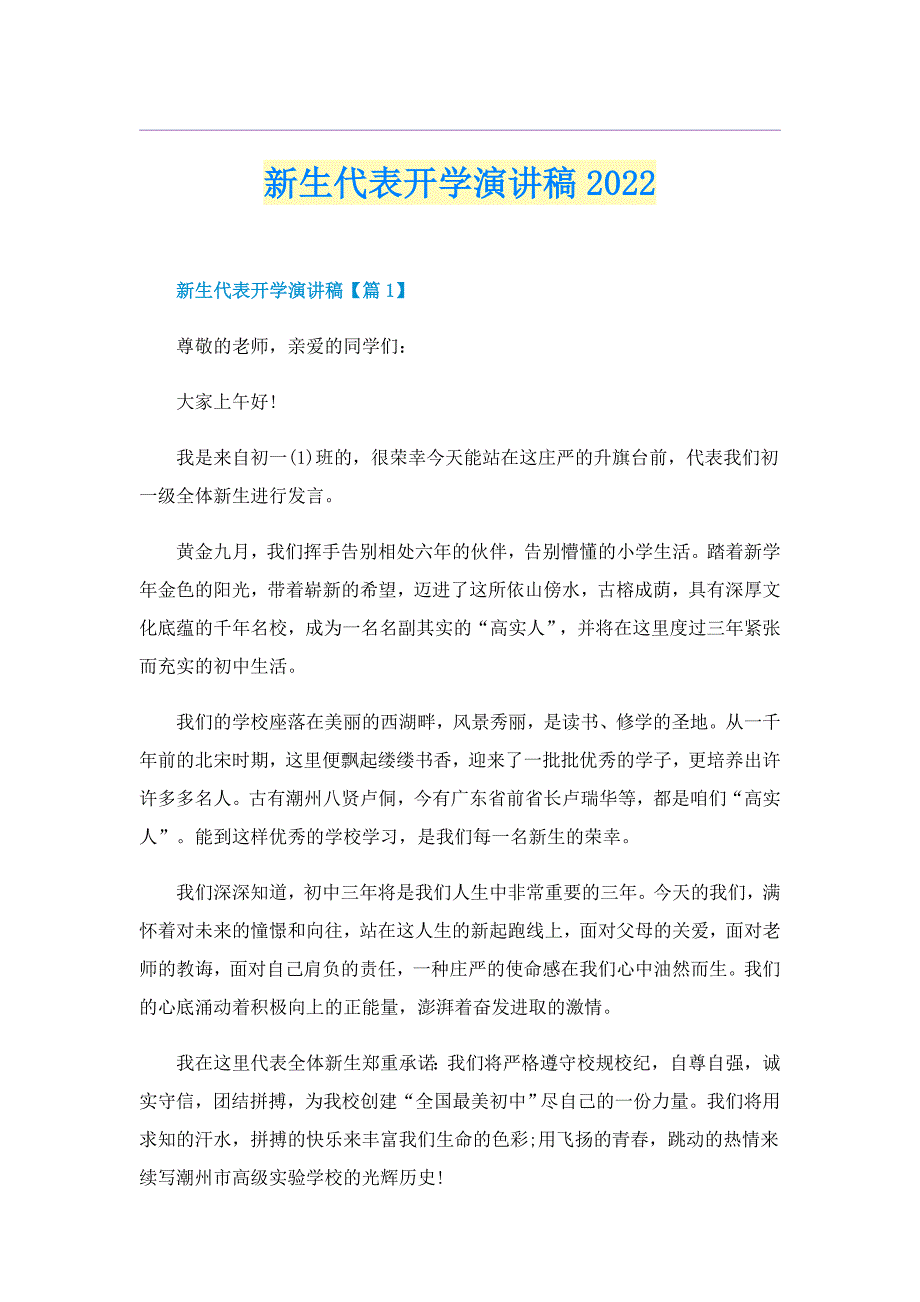 新生代表开学演讲稿2022_第1页