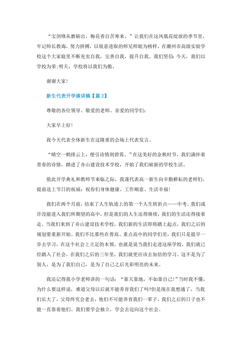 新生代表开学演讲稿2022_第2页