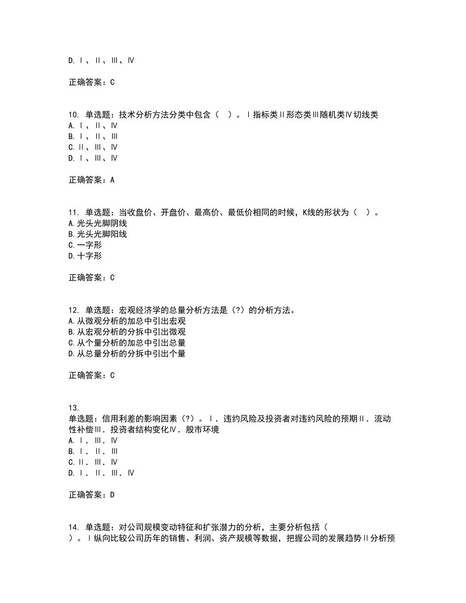 证券从业《证券分析师》试题含答案2_第3页