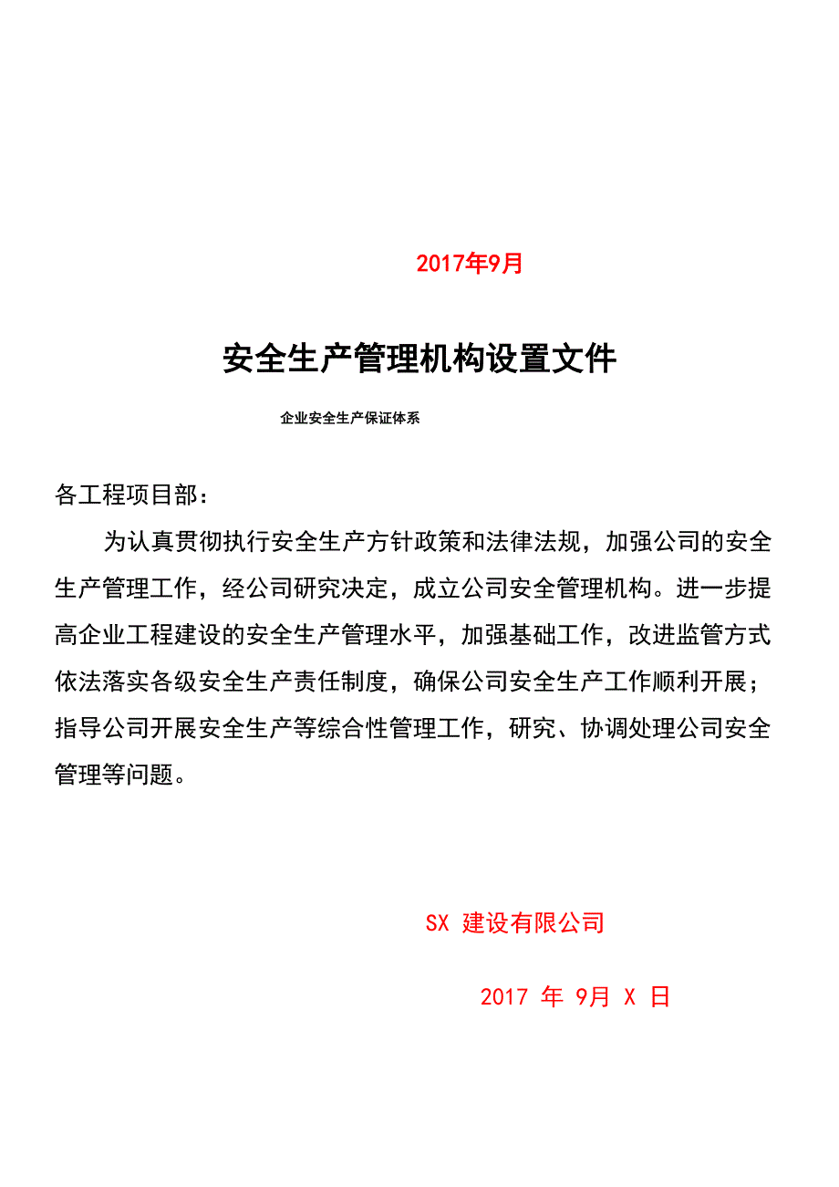 建筑企业设置安全生产管理机构和配备_第2页