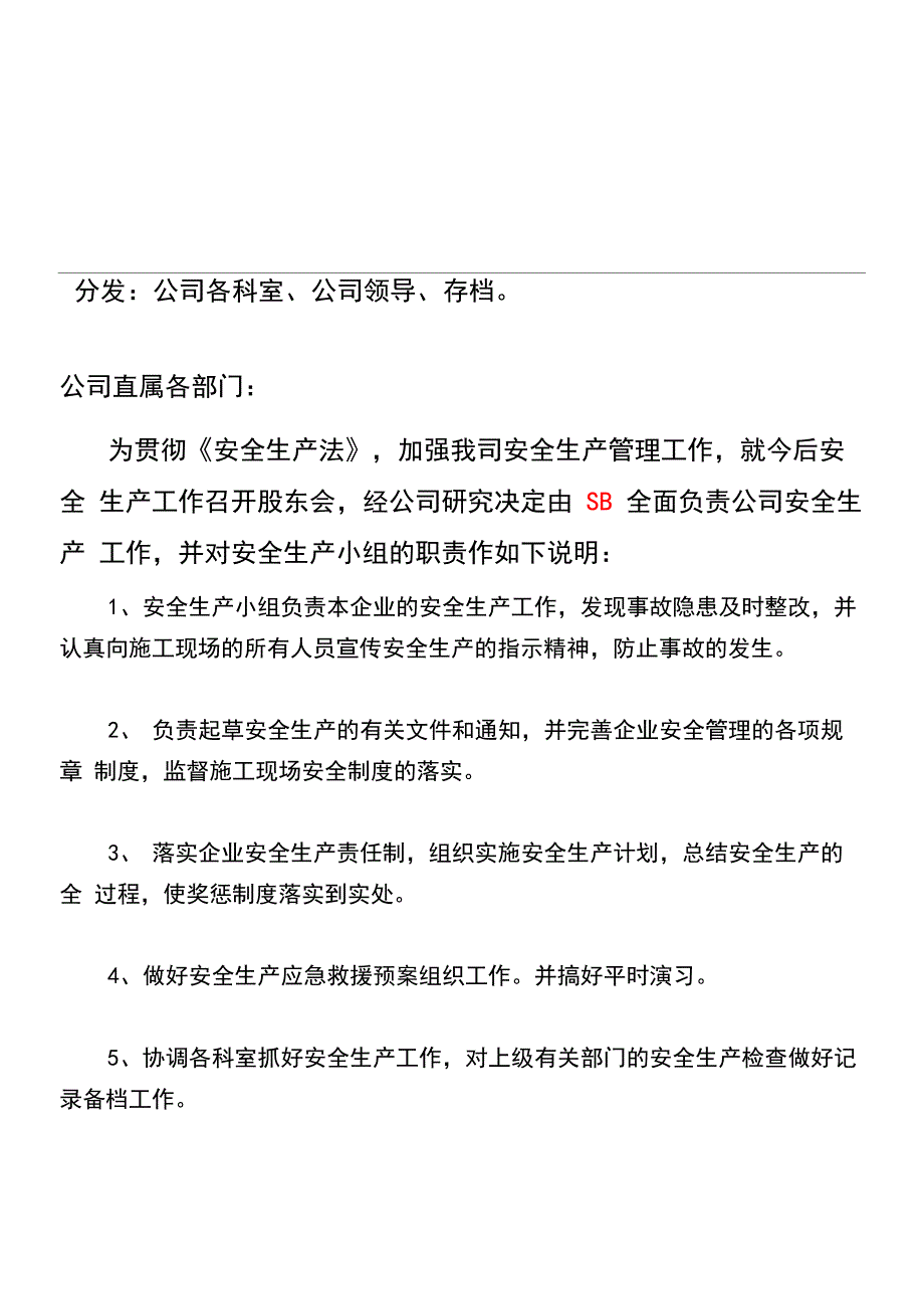 建筑企业设置安全生产管理机构和配备_第3页