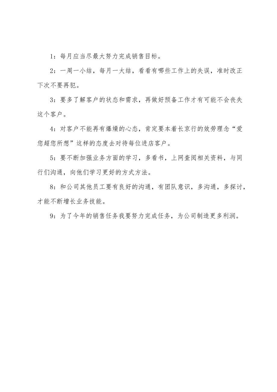 汽车销售顾问年度工作总结.docx_第5页