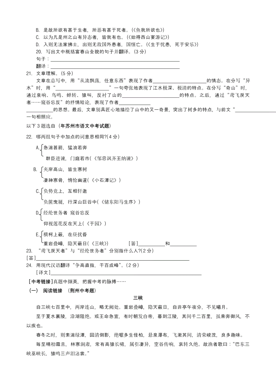 八年级语文下册 第22课《三峡》同步练习 鄂教版_第3页