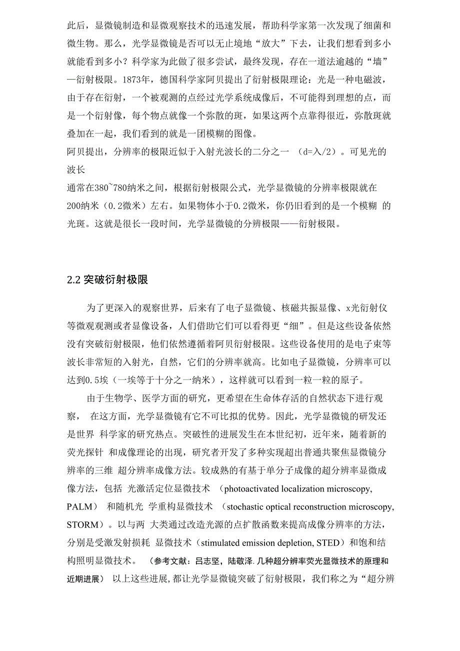 突破衍射极限的超高分辨率成像技术发展_第3页