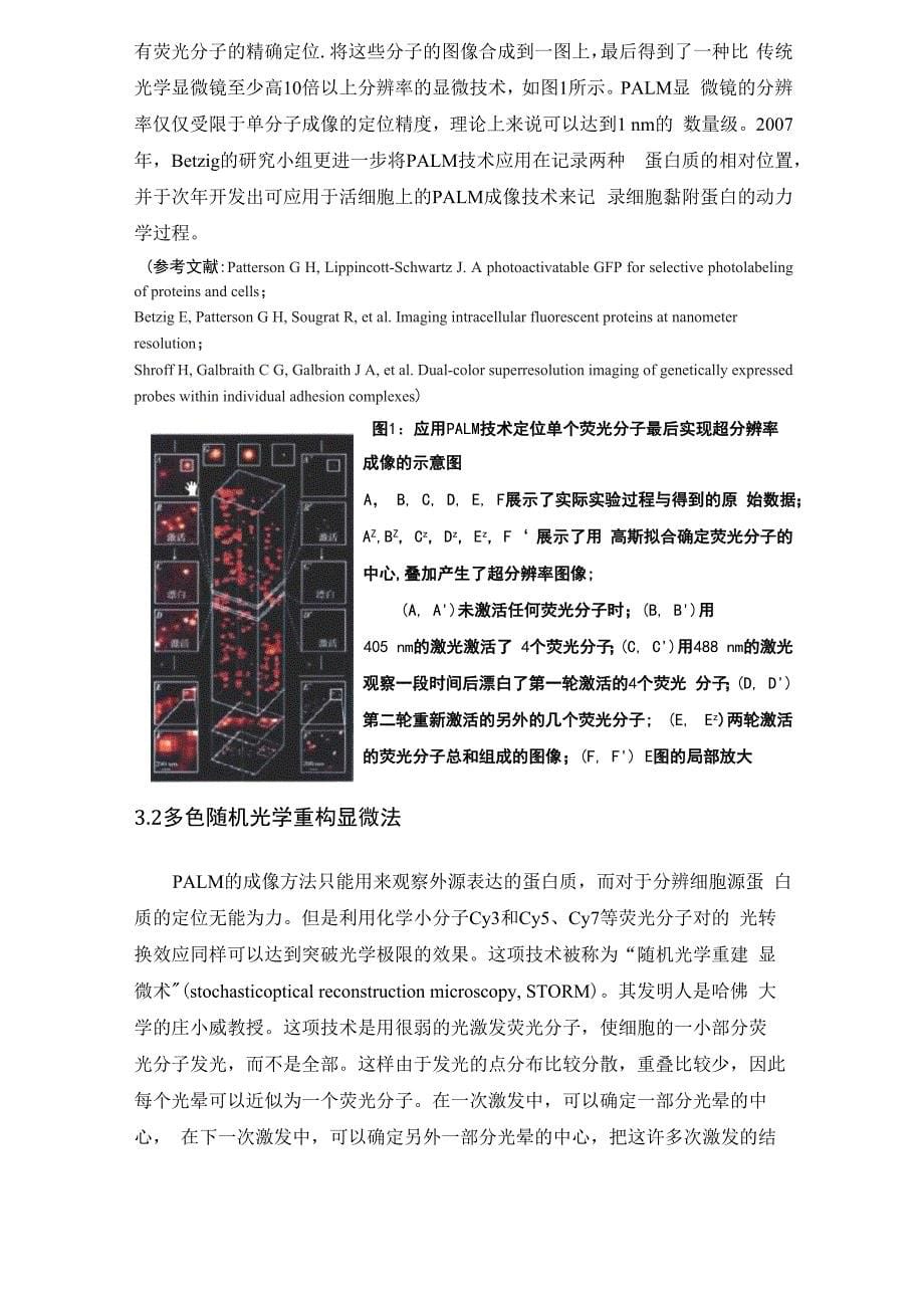 突破衍射极限的超高分辨率成像技术发展_第5页