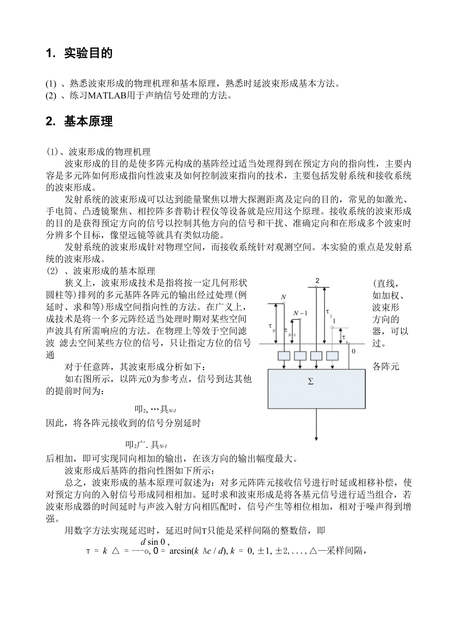 声纳技术实验报告三_第1页