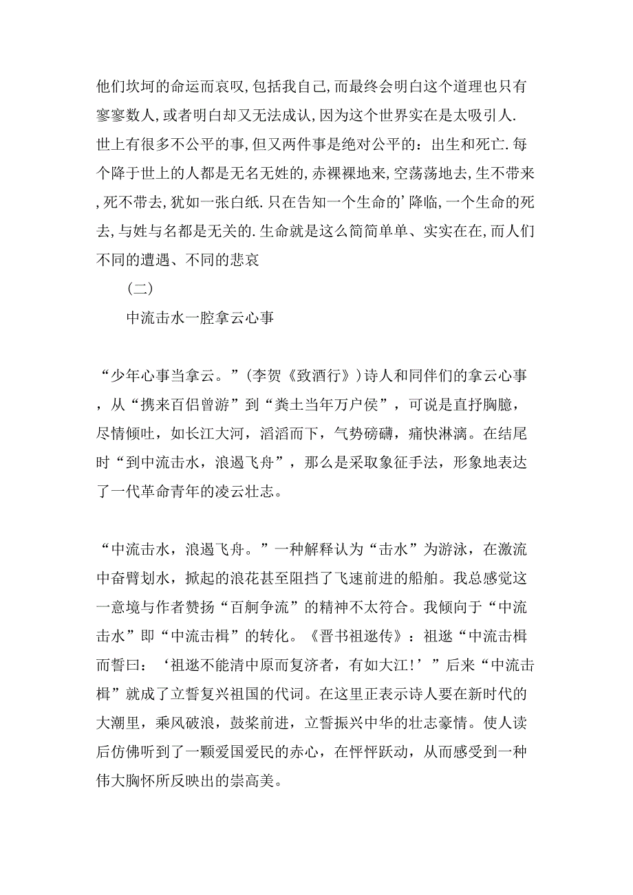 沁园春长沙读后感400字.doc_第2页