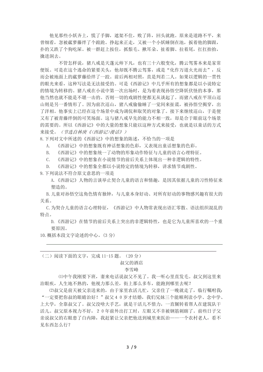 浙江省绍兴市上虞区2014-2015学年高二语文下学期期末考试试题_第3页