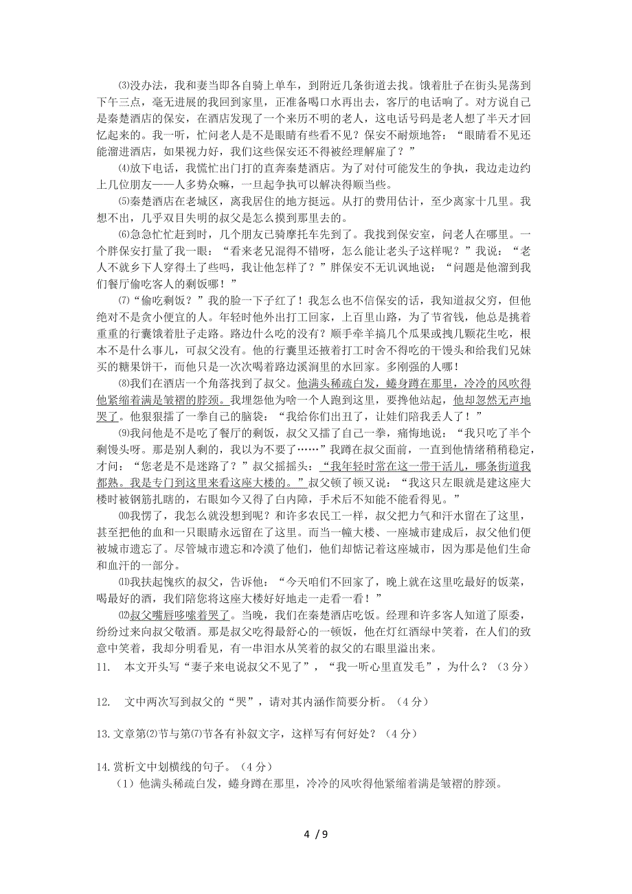 浙江省绍兴市上虞区2014-2015学年高二语文下学期期末考试试题_第4页