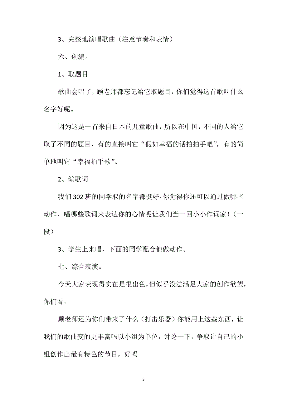 《假如幸福的话拍拍手》教案及课后反思_第3页