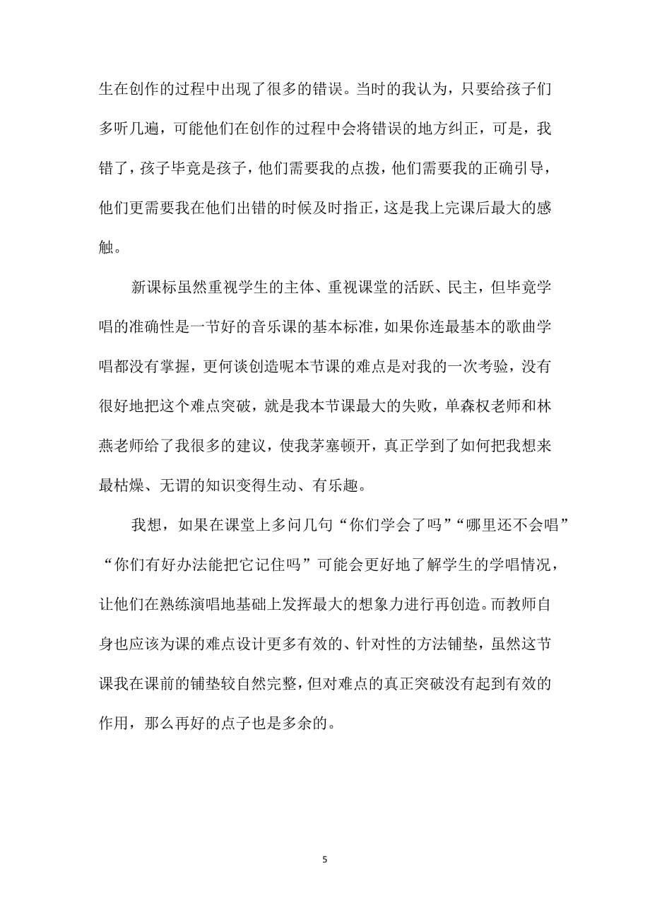 《假如幸福的话拍拍手》教案及课后反思_第5页