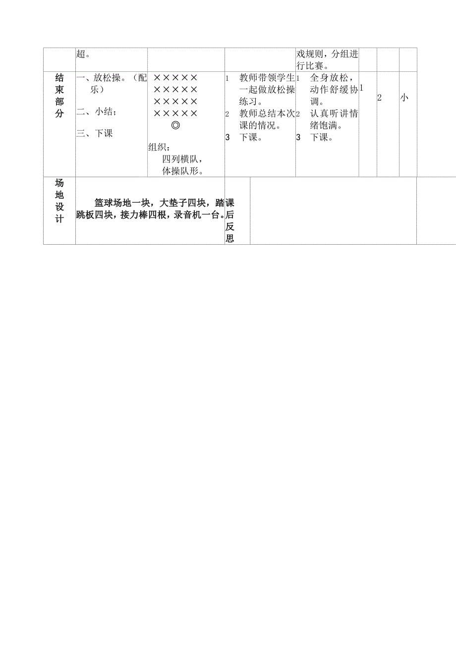 小学蹲踞式跳远优质课教案.doc_第5页