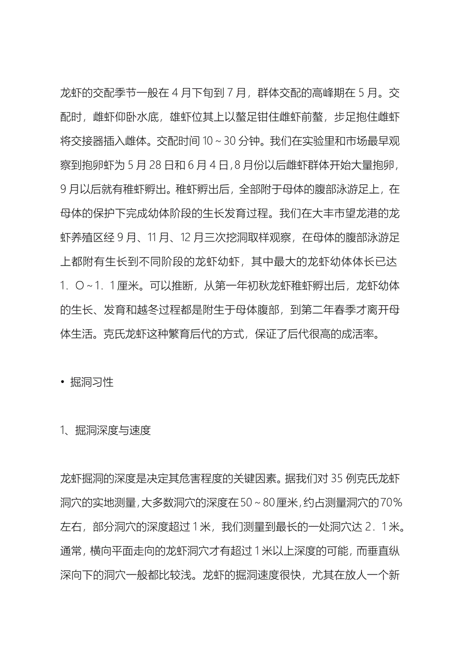 龙虾生活习性.docx_第2页