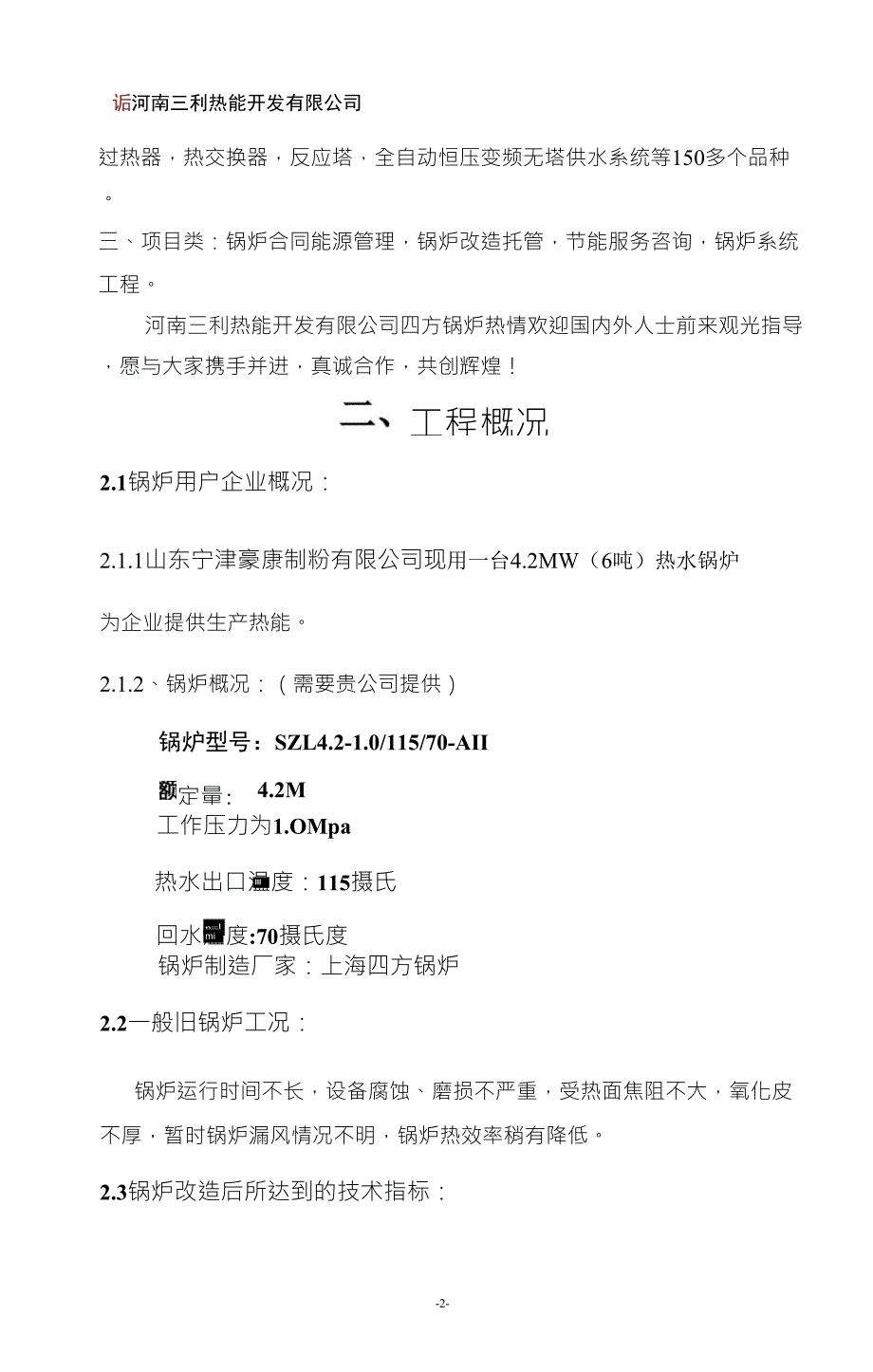 燃煤锅炉改造生物质锅炉_第4页