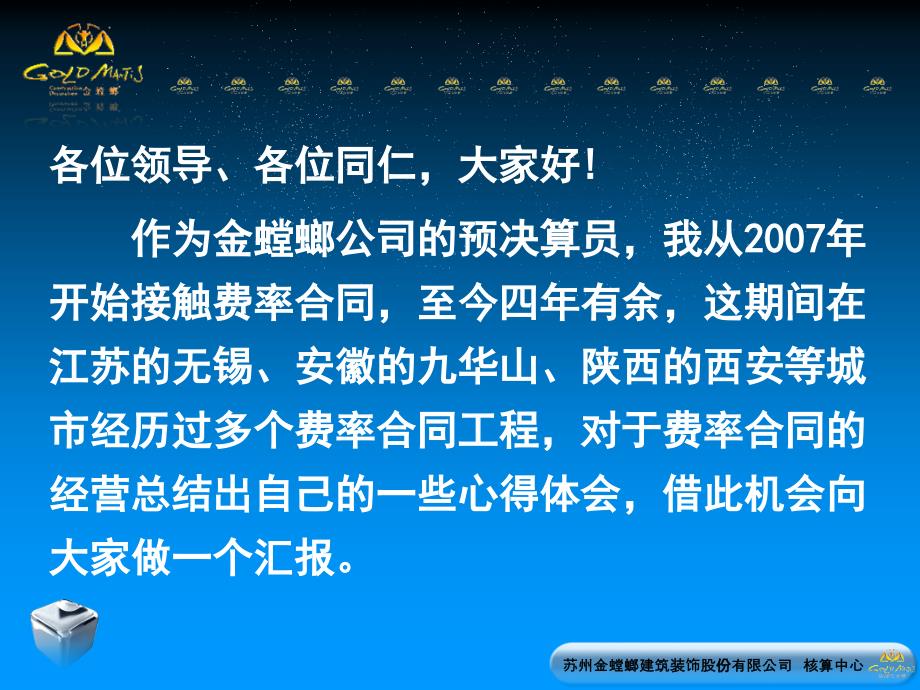 费率合同的经营思路解析ppt课件_第2页