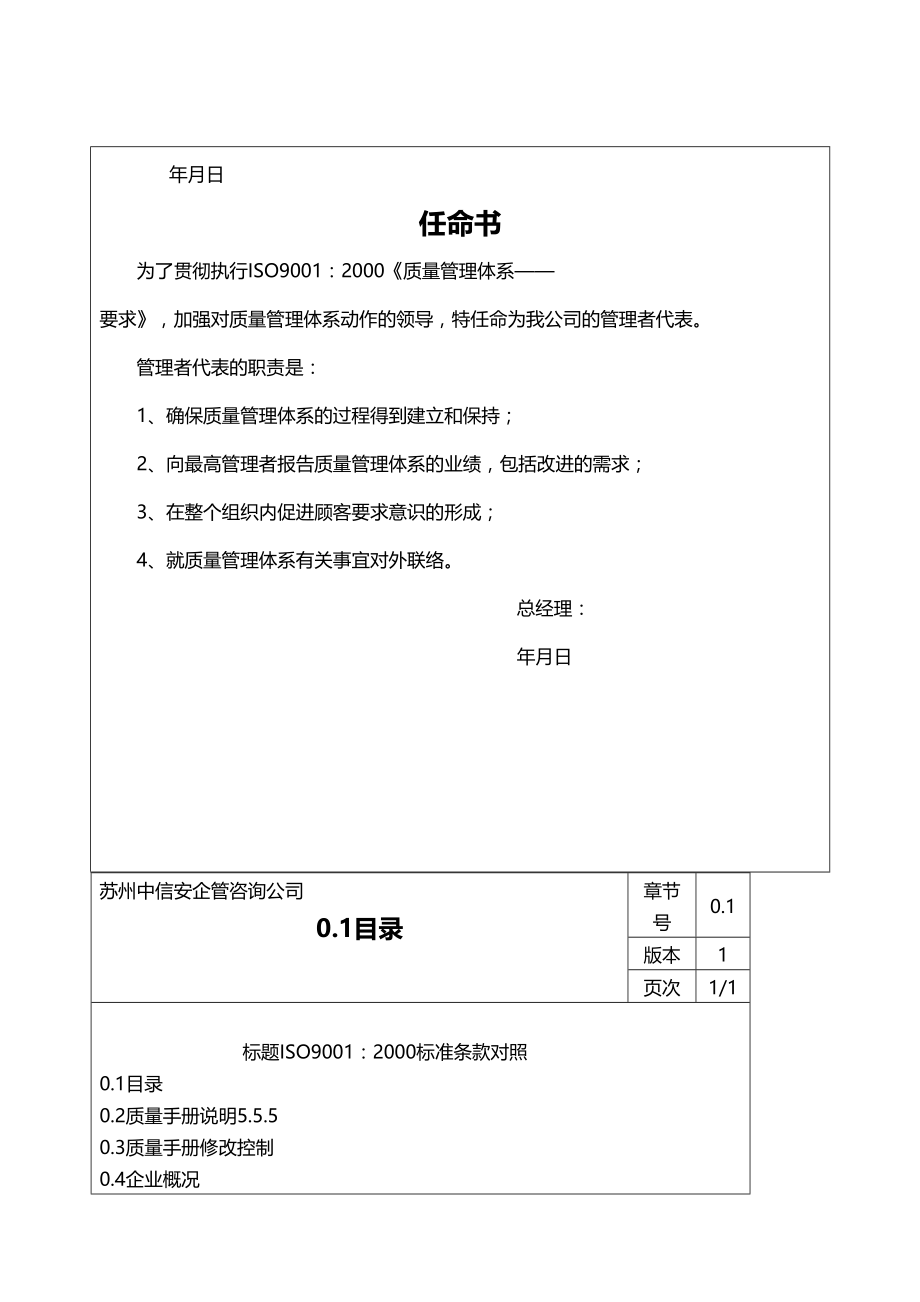 (全面质量管理)质量手册范本(DOC 151页)_第3页