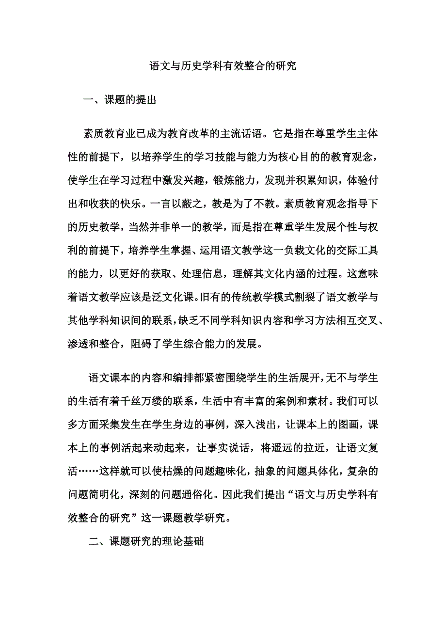 语文与历史学科有效整合的研究.doc_第1页