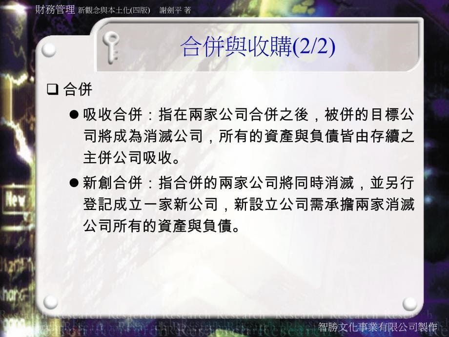 二十章合并收购与公司控制权_第5页