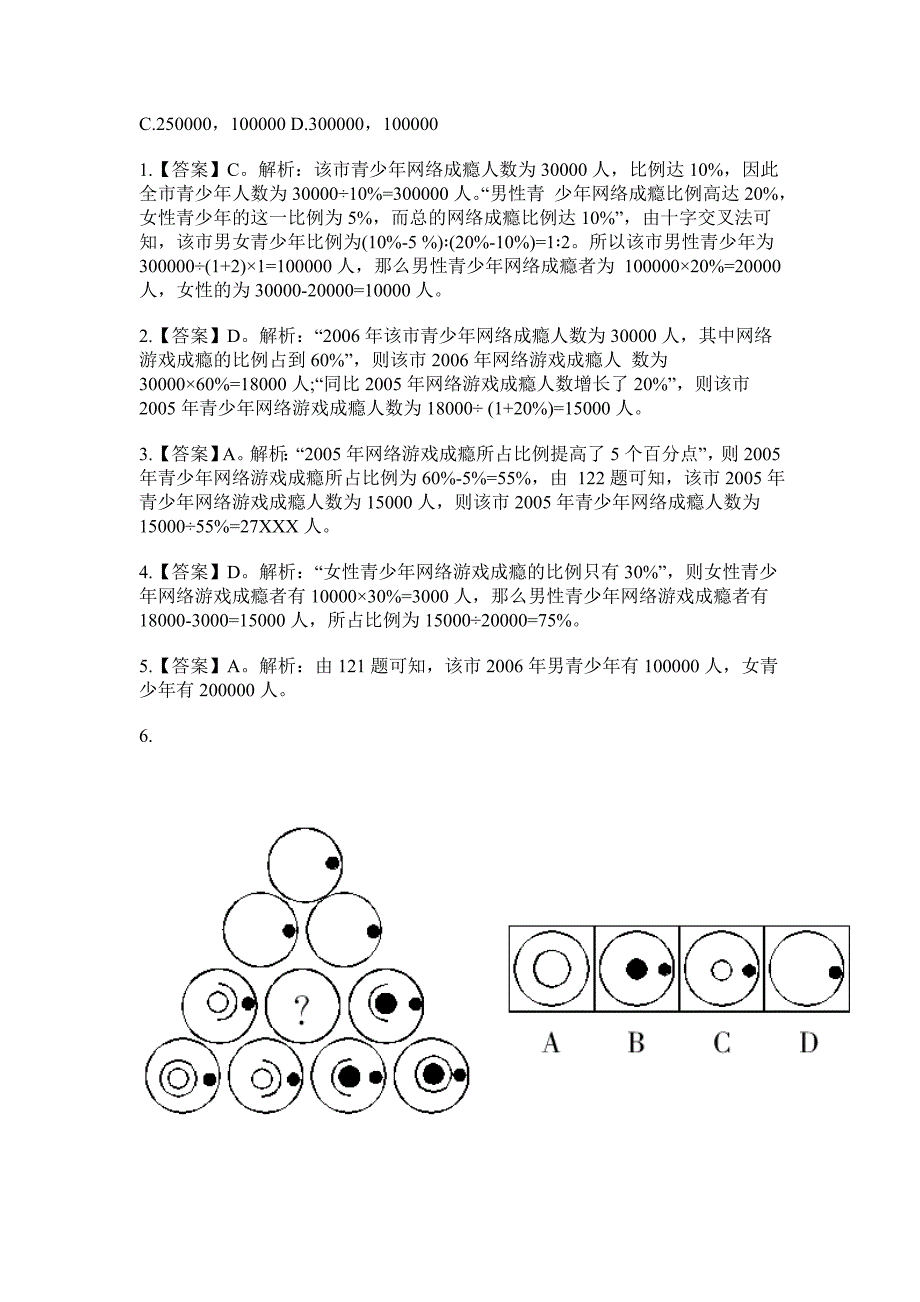 行政职业能力测试题库：图形推理资料分析习题及解析(三).doc_第2页