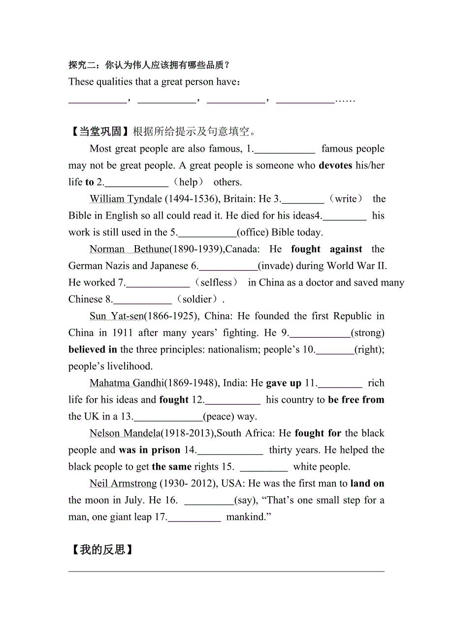 新目标人教英语必修一unit5阅读读前活动学案_第2页