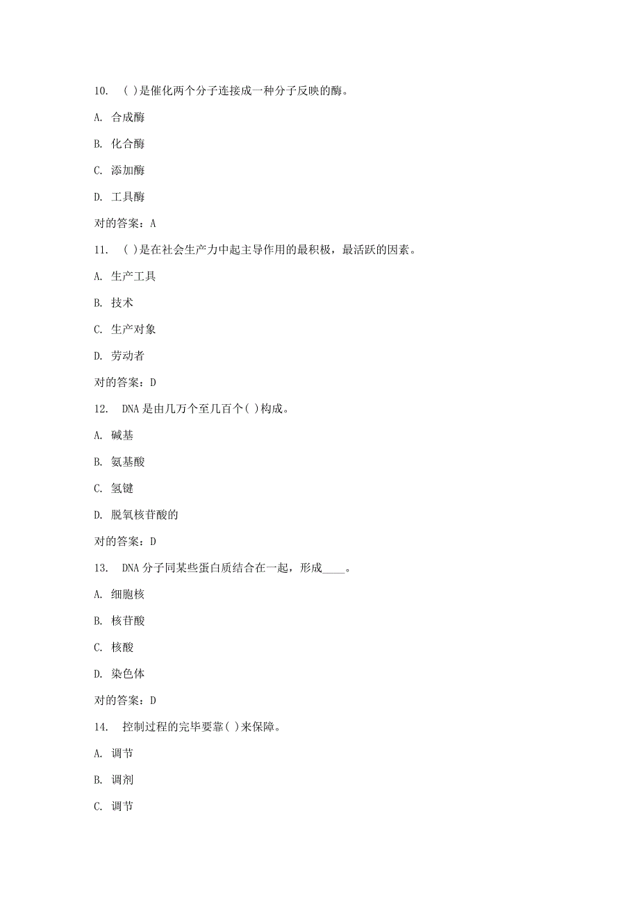 2023年春福师现代科学技术与当代社会在线作业一_第3页