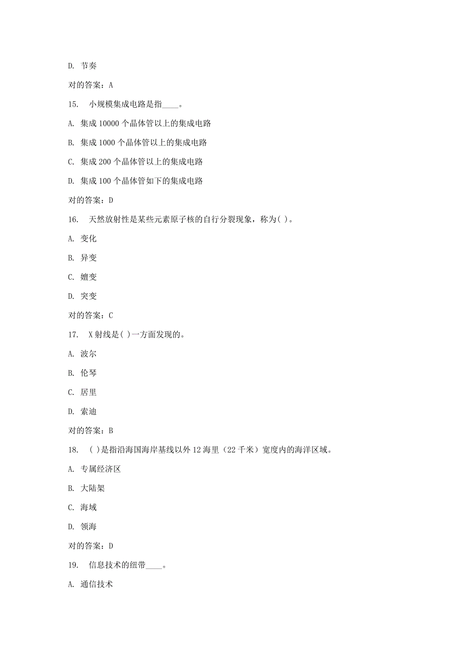 2023年春福师现代科学技术与当代社会在线作业一_第4页