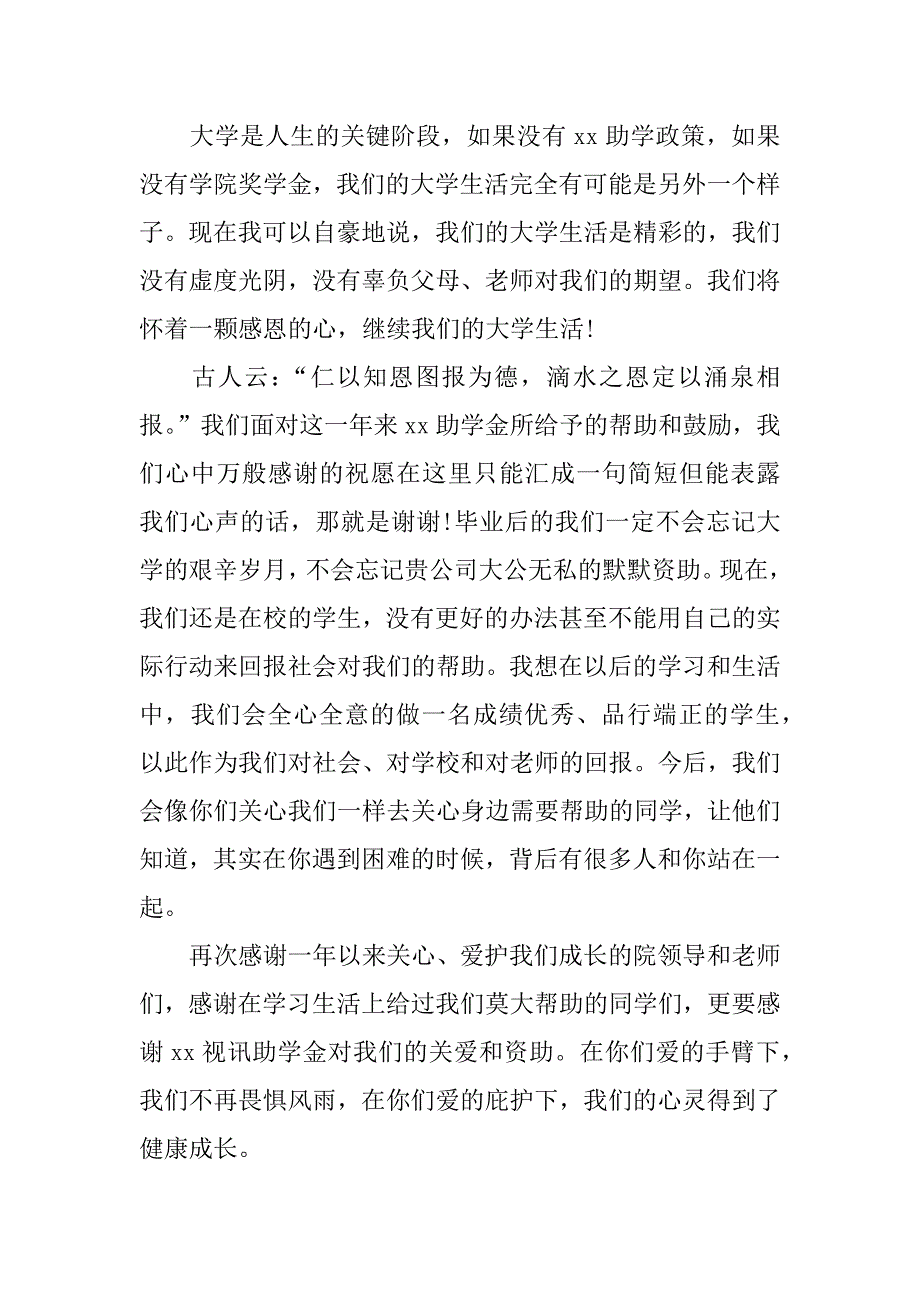 高中助学金感谢信600字_第2页