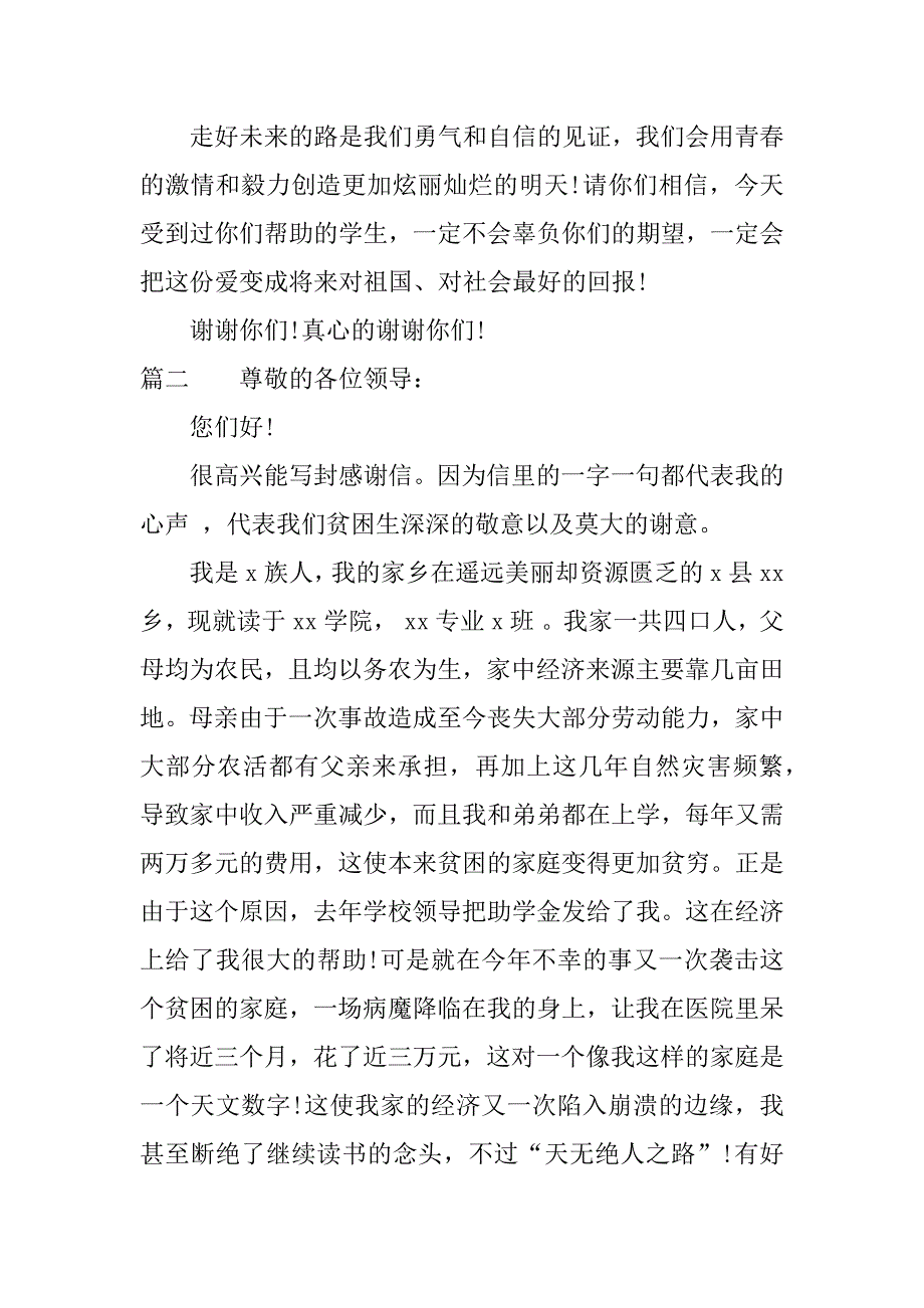 高中助学金感谢信600字_第3页