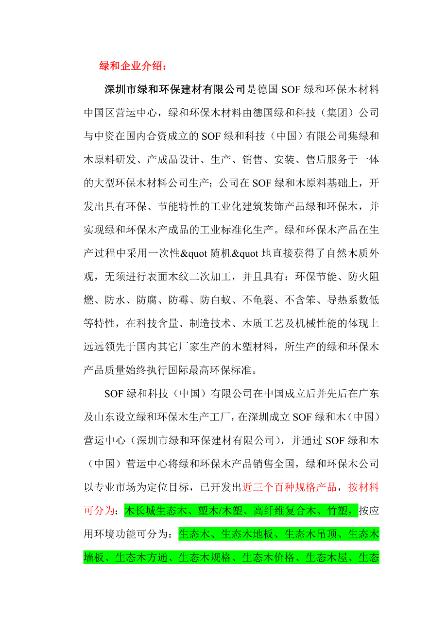 绿和企业介绍_第1页