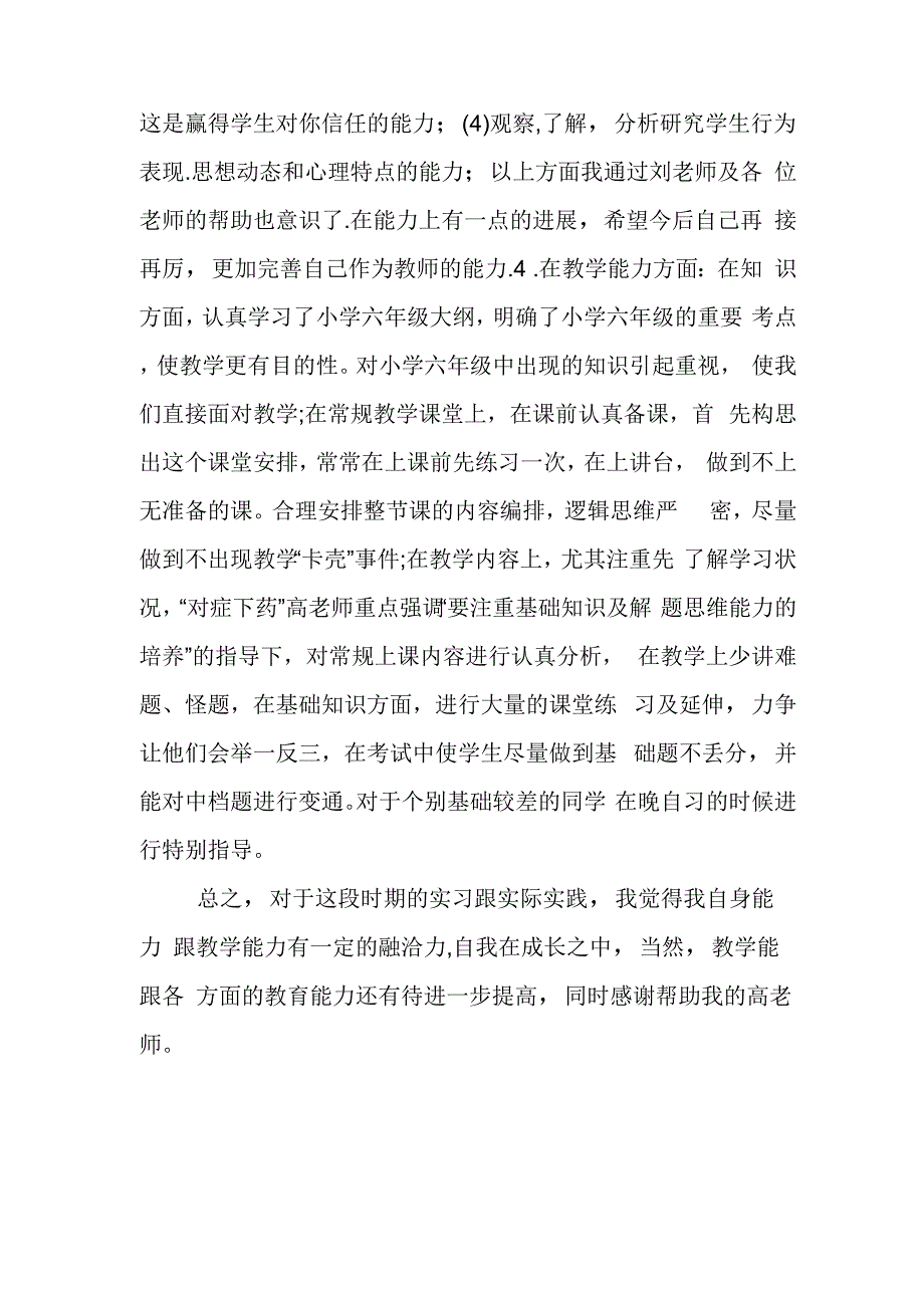 被指导青年教师的证明材料_第2页