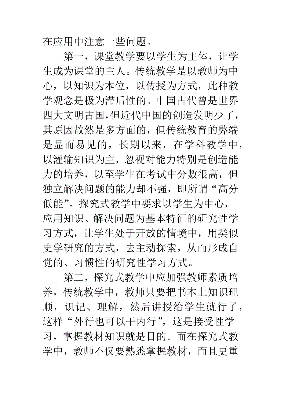 历史教学中应用探究式教学法应注意的几个问题.docx_第2页