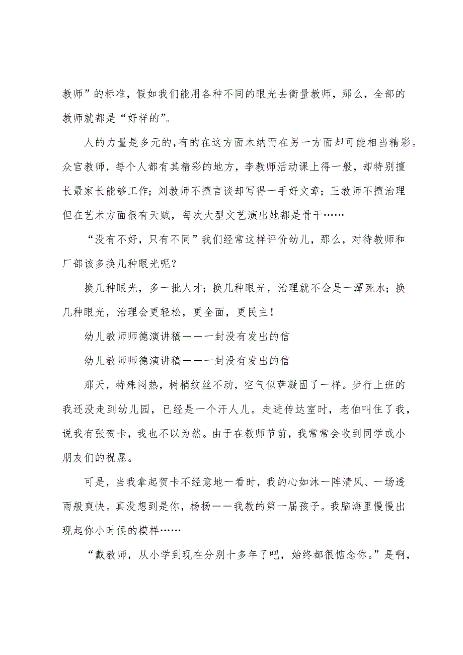 幼儿教师师德演讲稿.docx_第2页