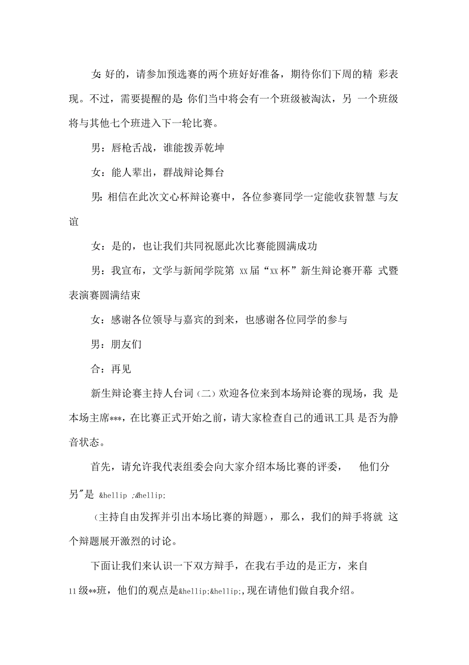 新生辩论赛主持人台词_第4页