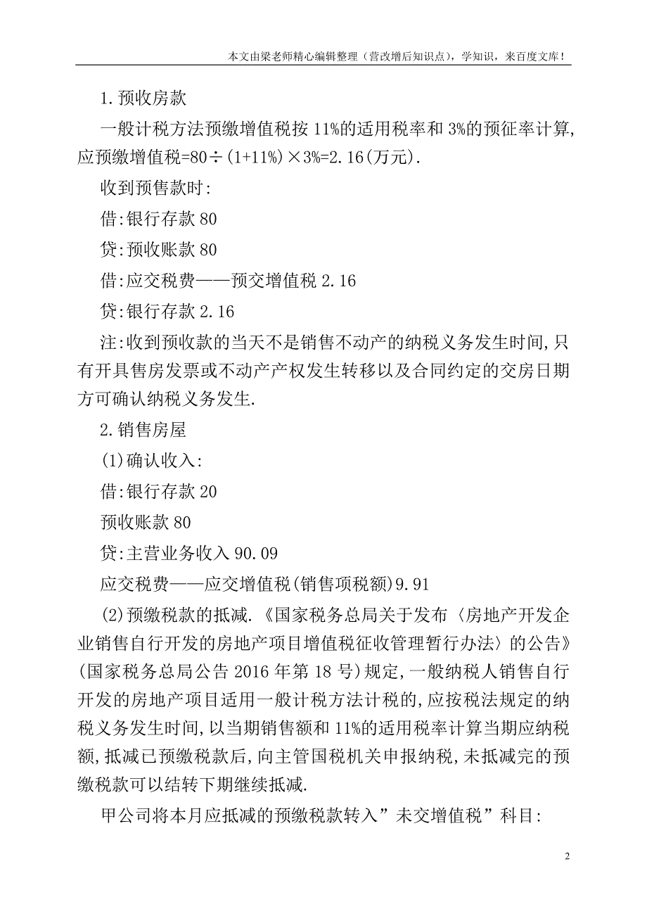 “预交增值税”如何做账？3个案例给你讲明白.doc_第2页