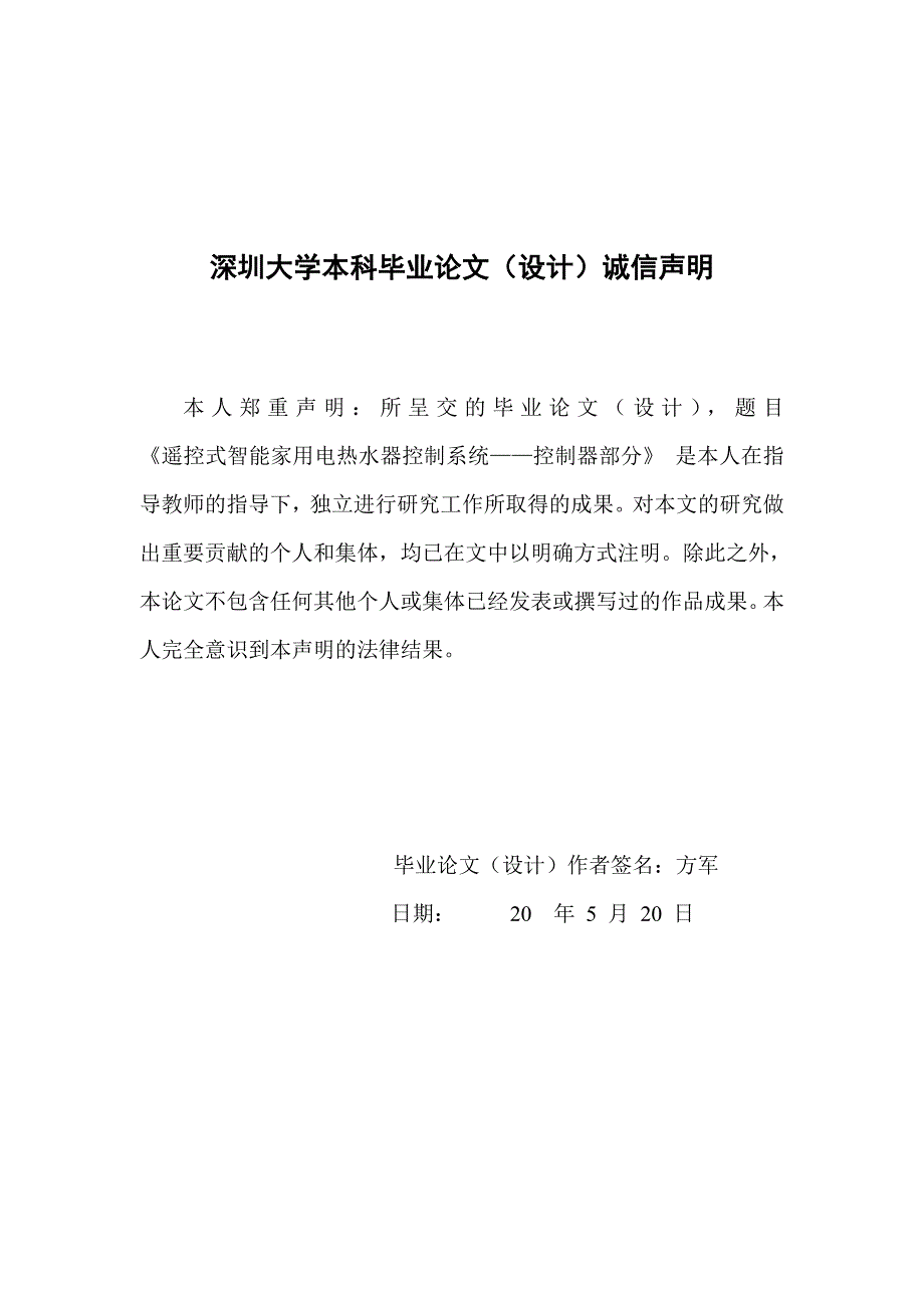 遥控式智能家用电热水器控制系统_第2页