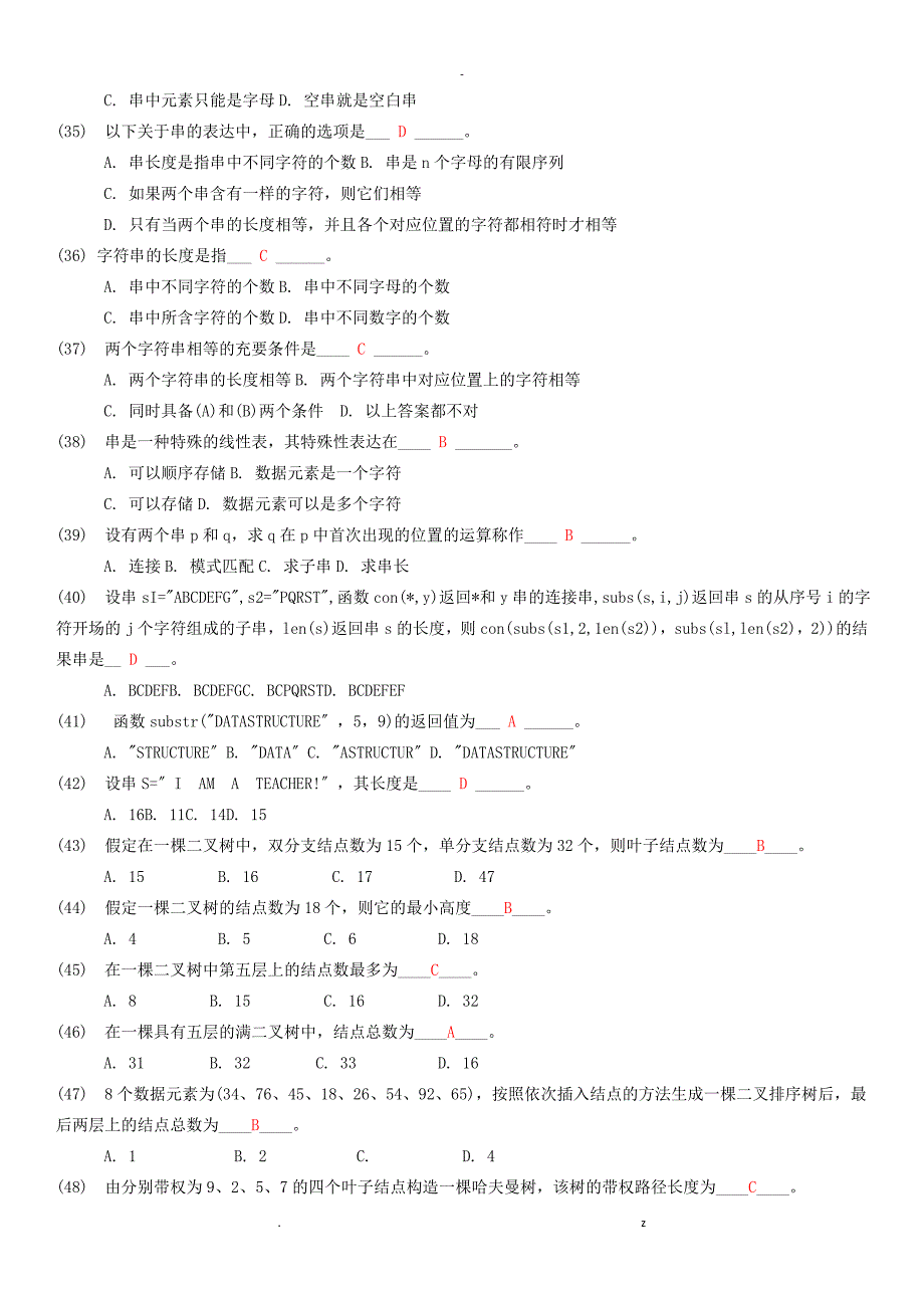 数据结构复习题及答案12级_第4页