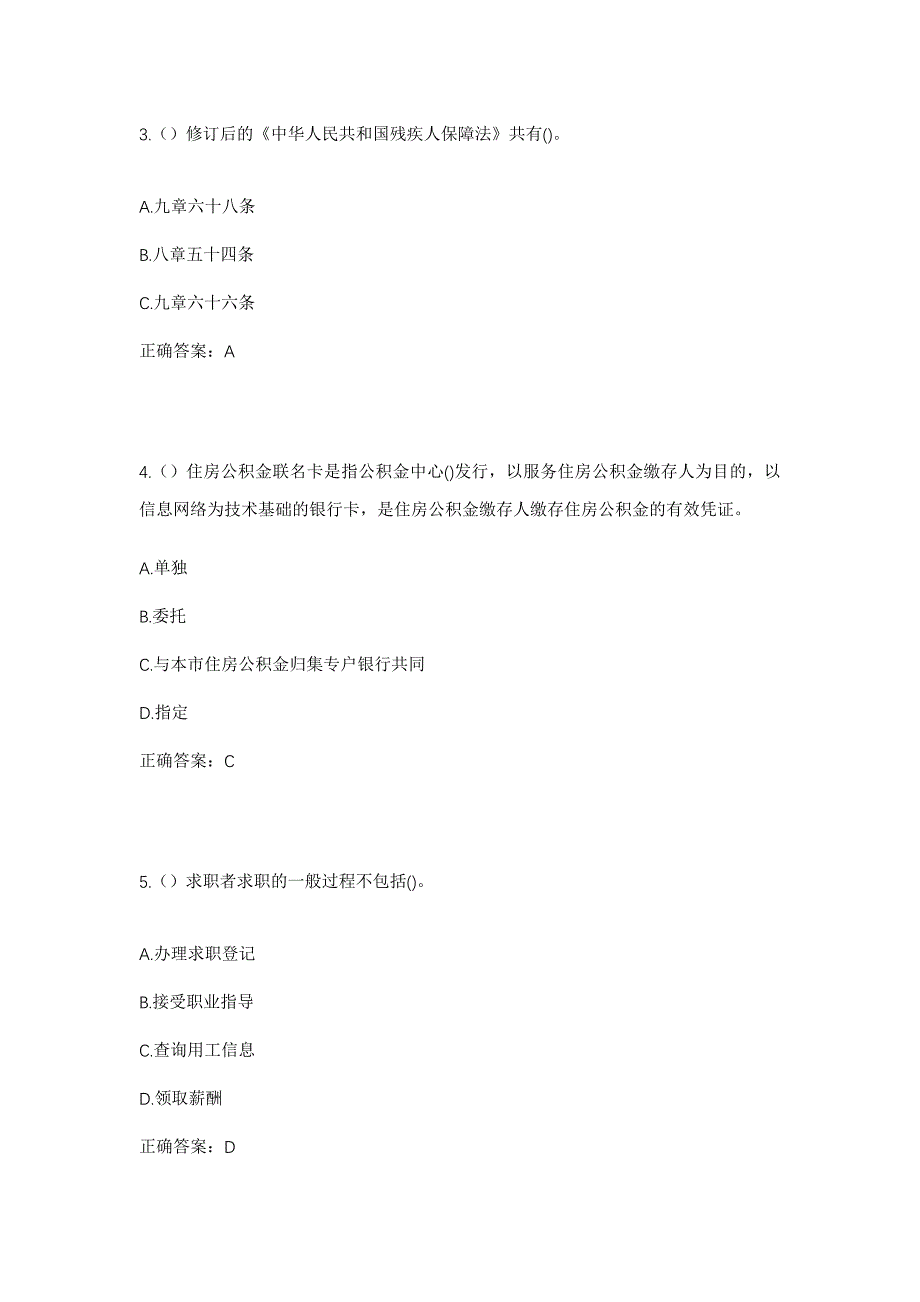 2023年江苏省徐州市新沂市高流镇石涧村社区工作人员考试模拟题及答案_第2页