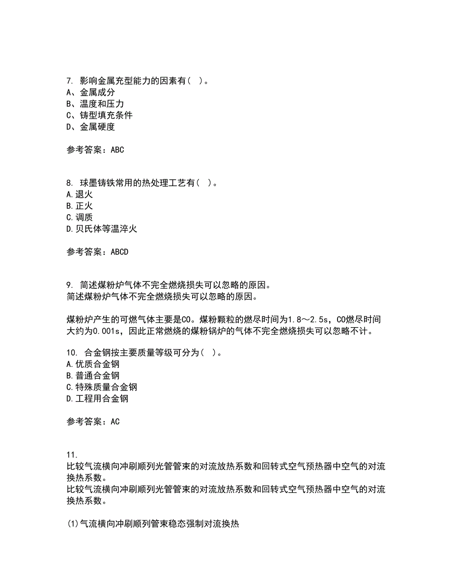 东北大学21秋《金属学与热处理基础》在线作业一答案参考26_第4页