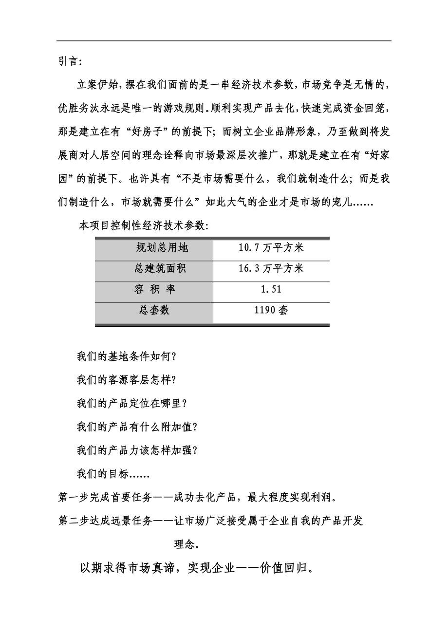 上海项目可行性论证报告.doc_第1页