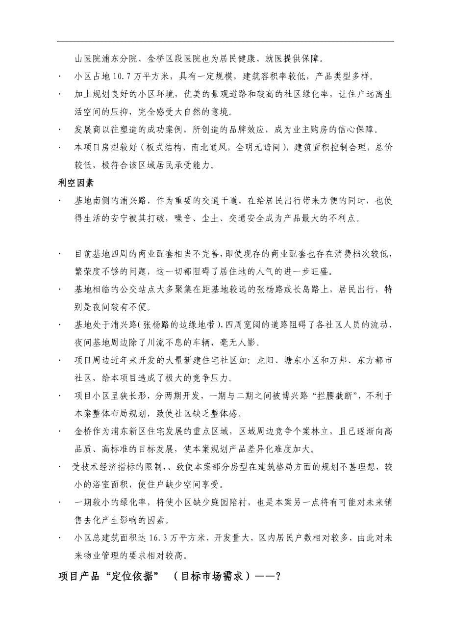 上海项目可行性论证报告.doc_第5页