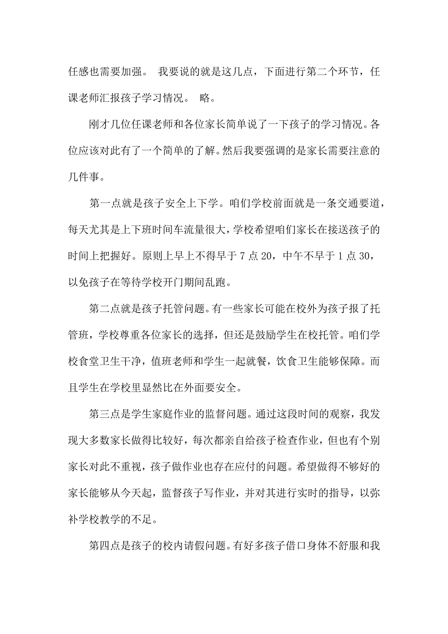 二年级春季家长会发言稿班主任5篇.docx_第3页