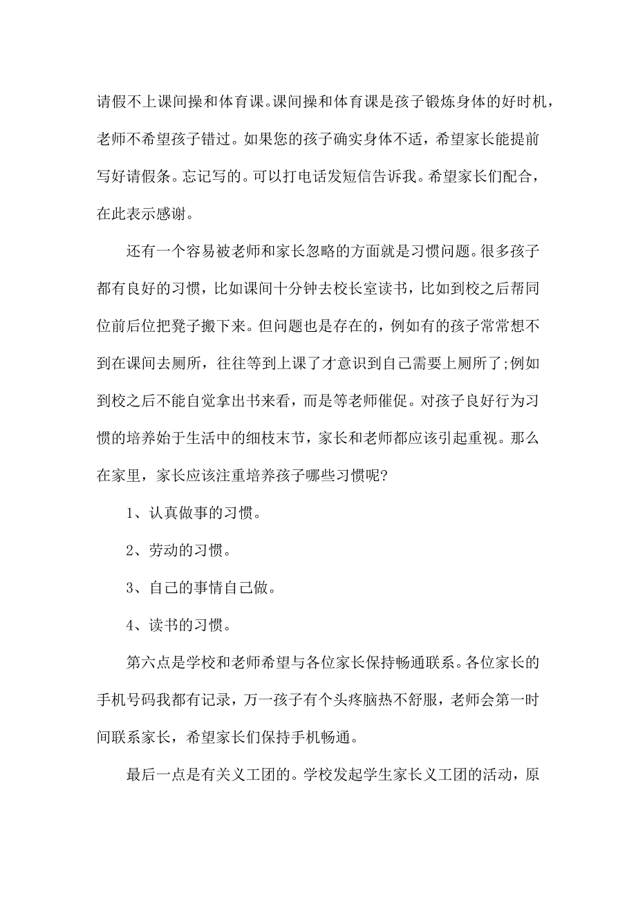 二年级春季家长会发言稿班主任5篇.docx_第4页