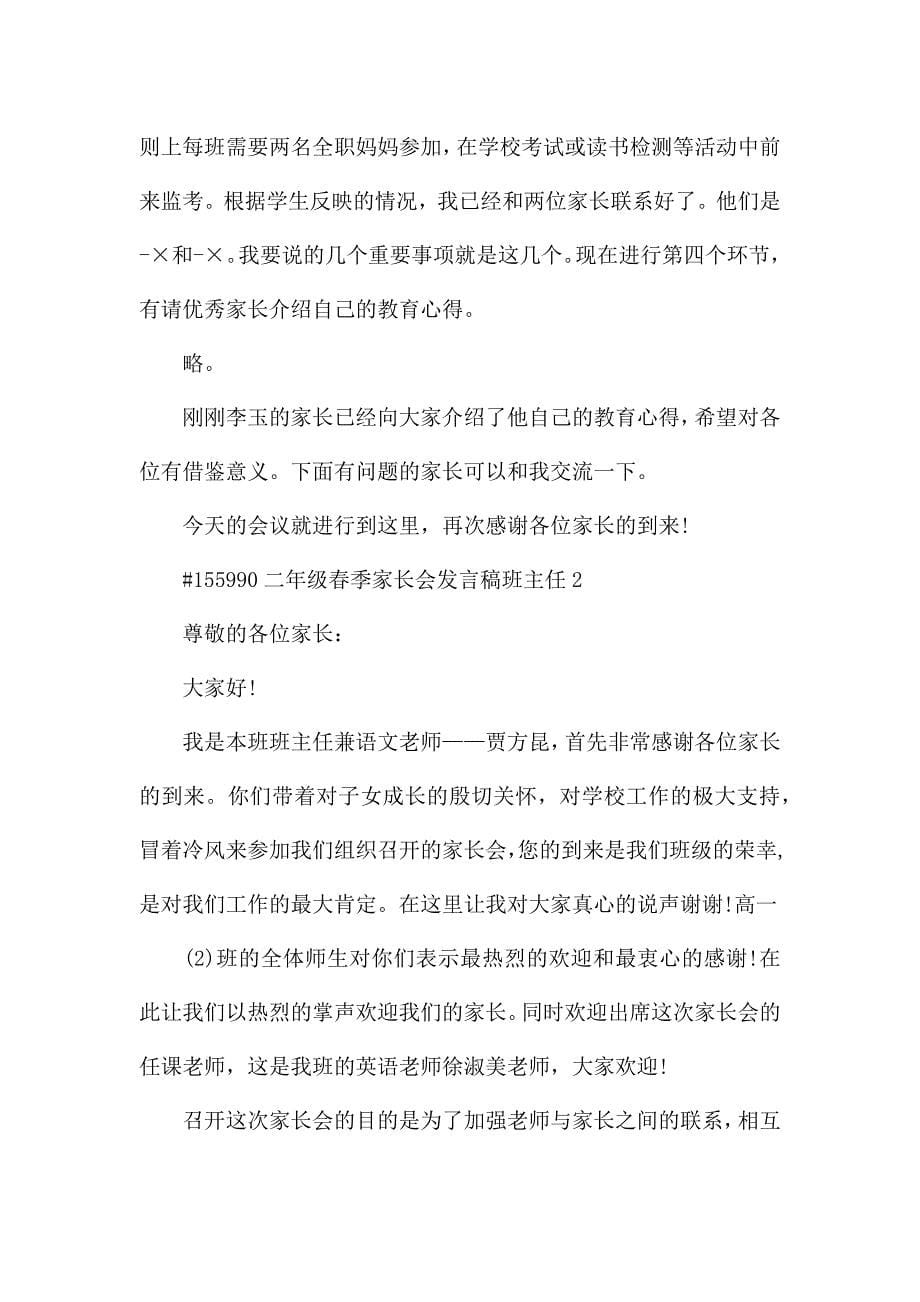 二年级春季家长会发言稿班主任5篇.docx_第5页