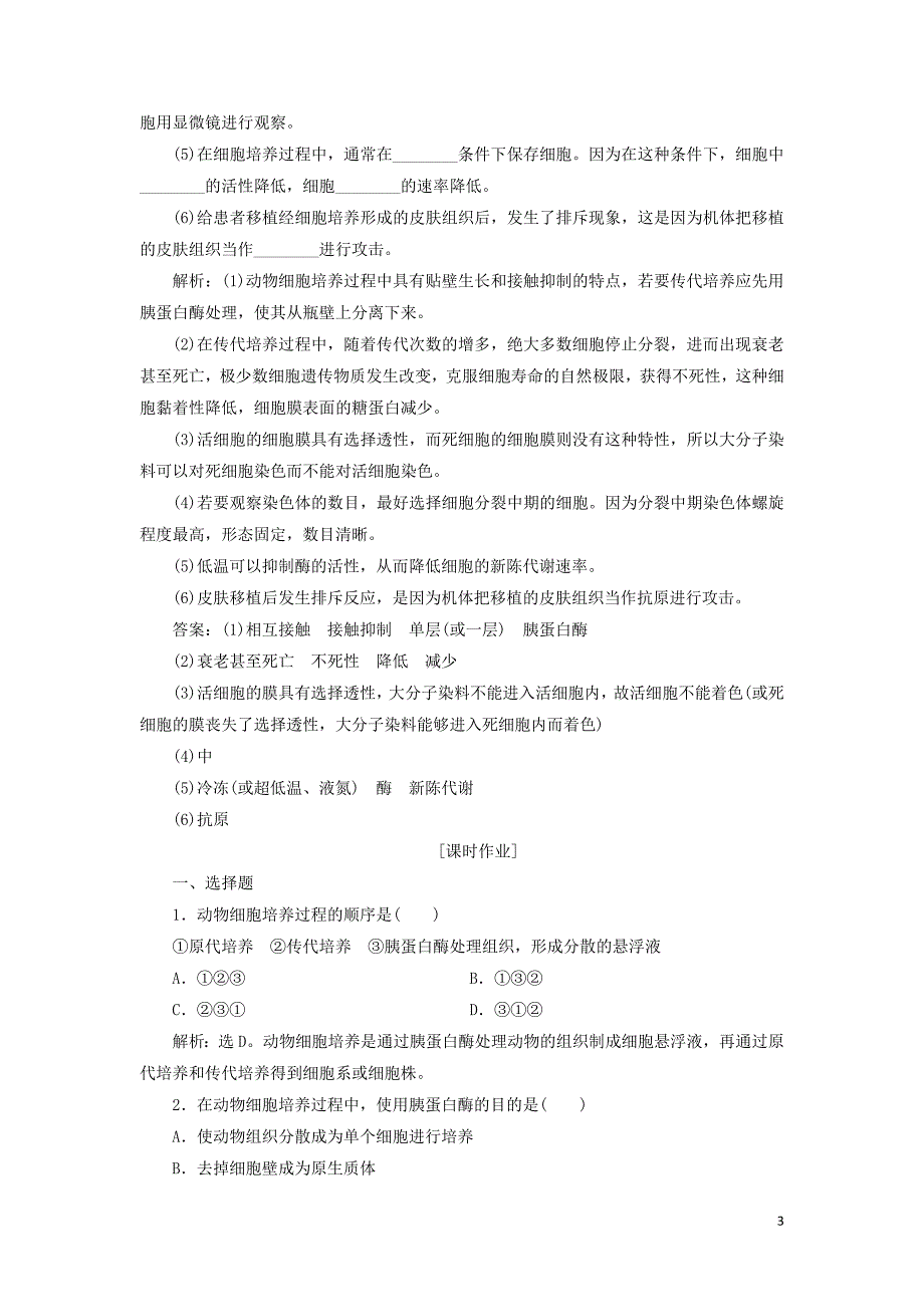 2019_2020学年高中生物第二章克隆技术第三节动物的克隆知能演练轻巧夺冠浙科版选修3.doc_第3页