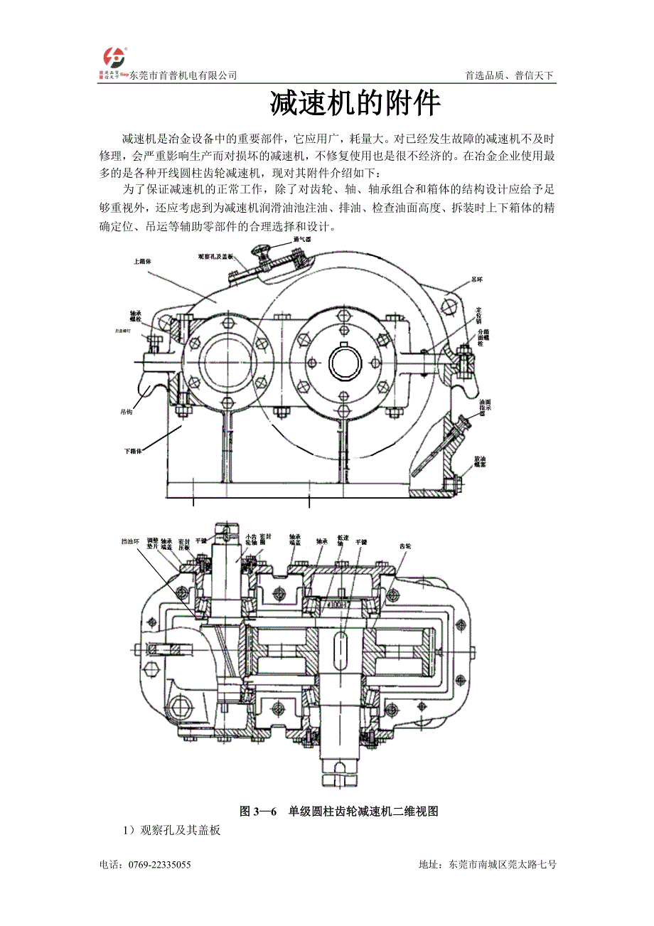 减速机的附件_第1页