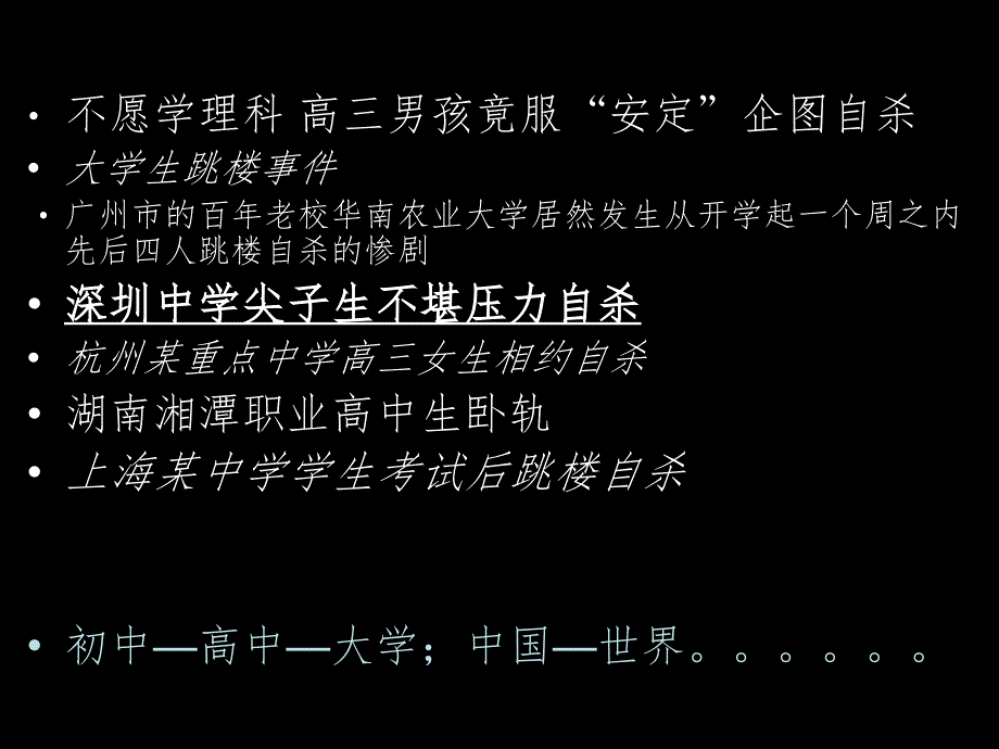 如何正确面对压力主题班会PPT演示课件_第2页