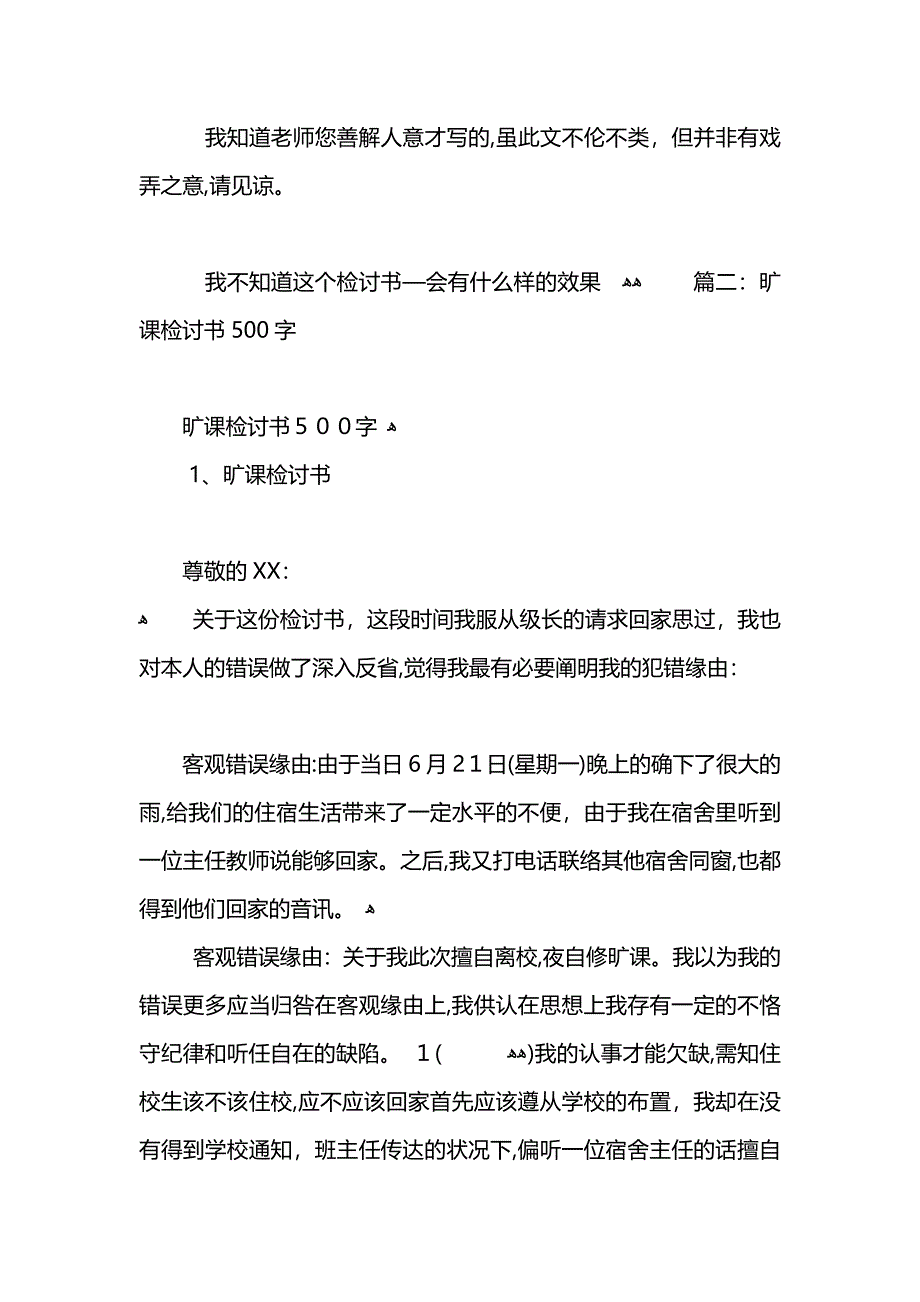 关于学生检讨书500字的范文_第2页