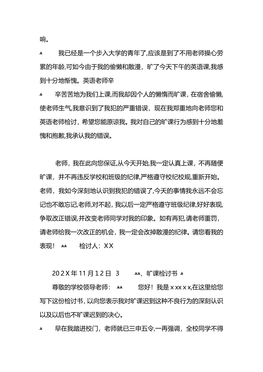 关于学生检讨书500字的范文_第4页