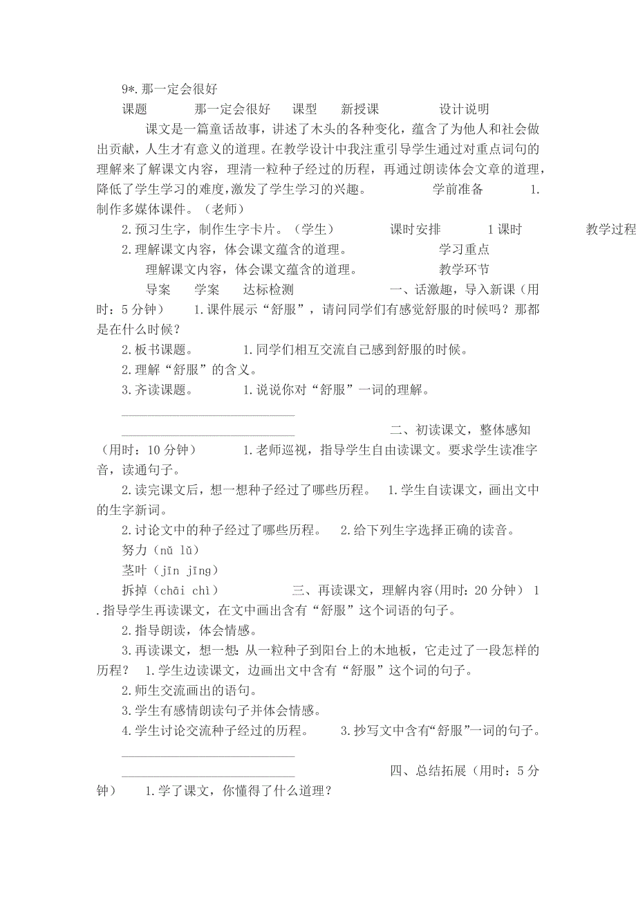 那一定会很好_第1页