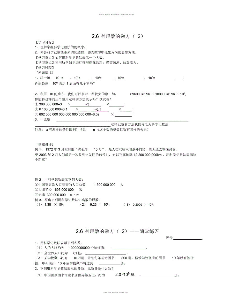 数学知识点苏科版数学七上2.6《有理数的乘方》word学案(2)-总结_第1页